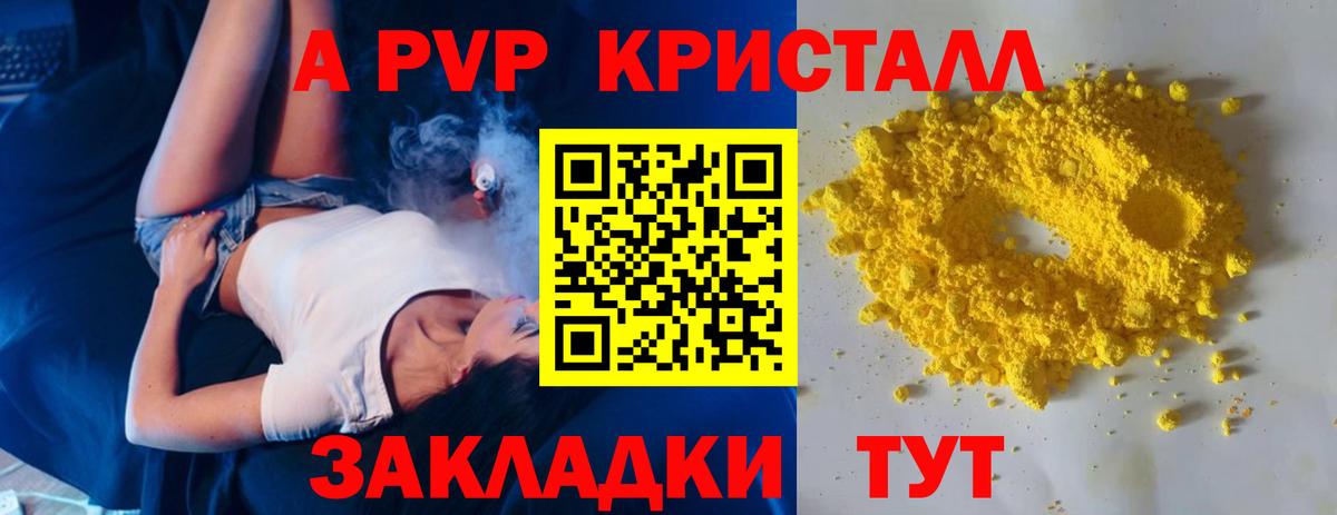 Alpha-PVP мука  Альфа ПВП кристаллы  Альфа ПВП  Ессентуки  Вход с VPN 