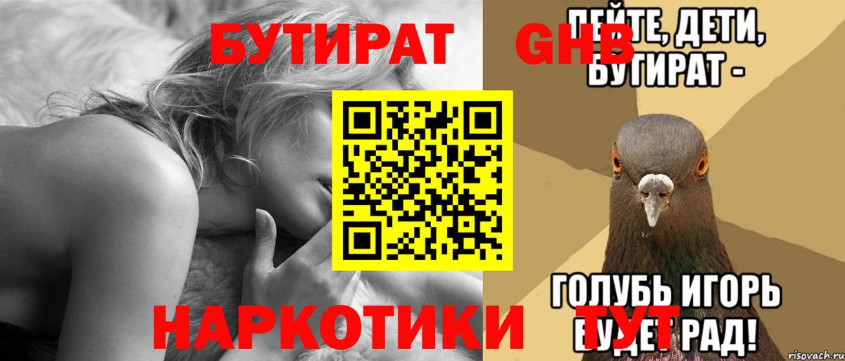 Бутират  Вход с VPN  Ессентуки  Бутират Butirat 