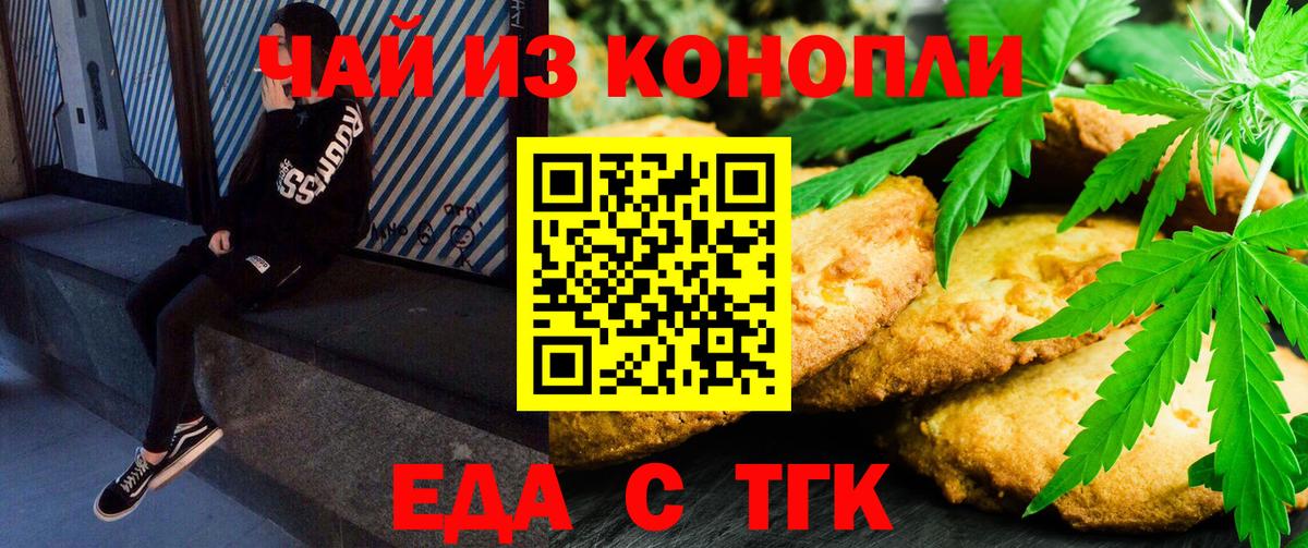 Еда ТГК конопля  Вход с VPN  Ессентуки 