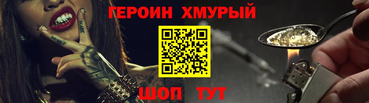 Героин хмурый Ессентуки