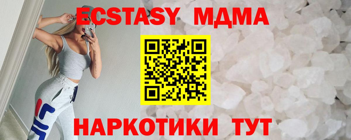 МДМА Molly  MDMA кристаллы  Вход с VPN  Ессентуки 