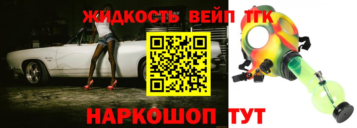 ТГК вейп  Дистиллят ТГК вейп с тгк  Ессентуки  Вход с VPN 